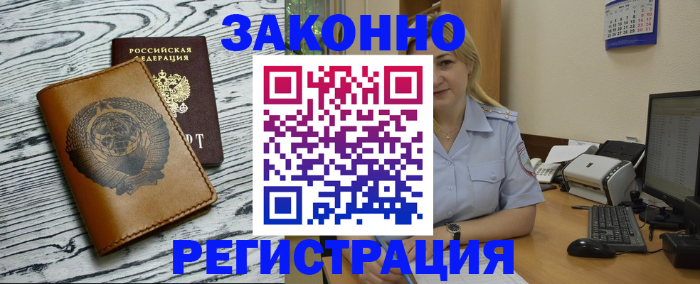 прописка от собственника в Покачах