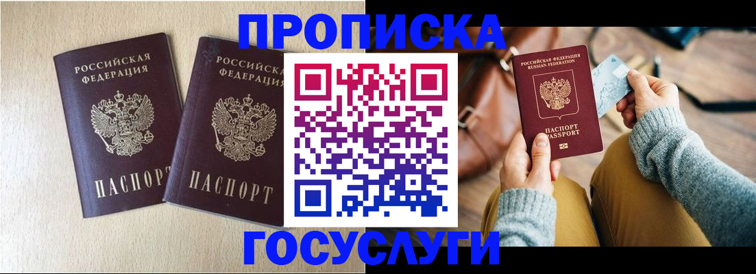 прописка для кредита в Покачах