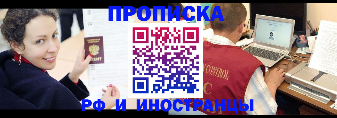временная регистрация недорого в Покачах
