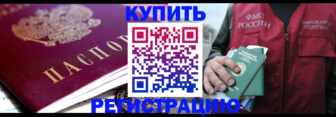 прописка в квартире в Покачах