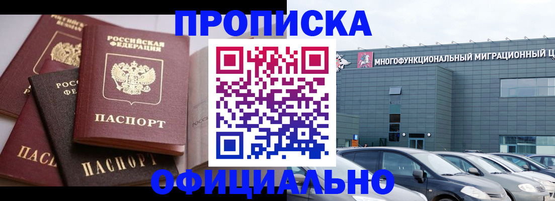 временная прописка в Покачах