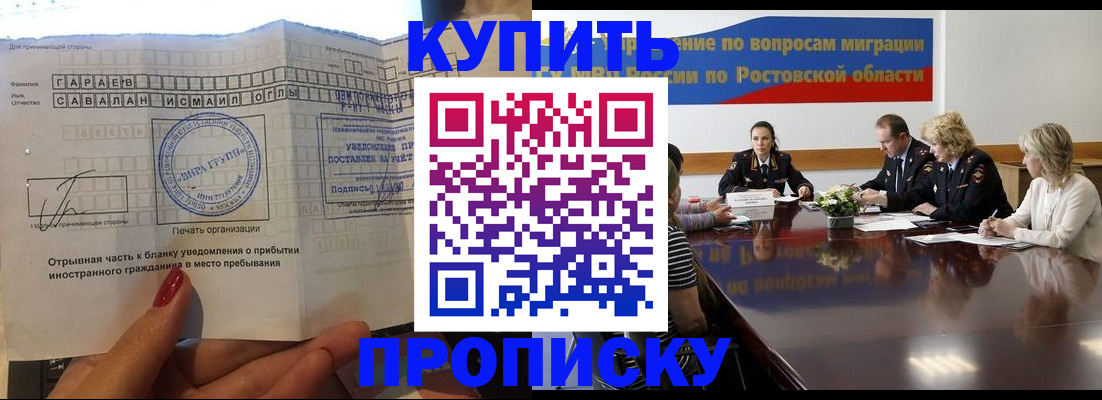 прописка законно в Покачах