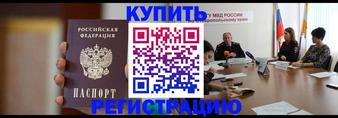 временная регистрация 2025 в Покачах