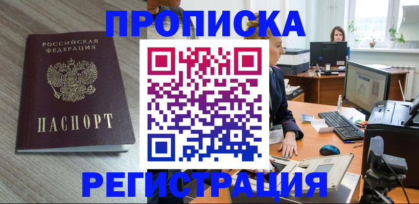 где прописаться в Покачах