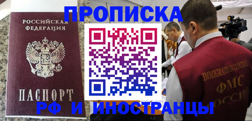 прописка гарантия в Покачах
