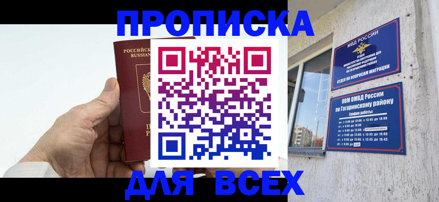 прописка в Покачах